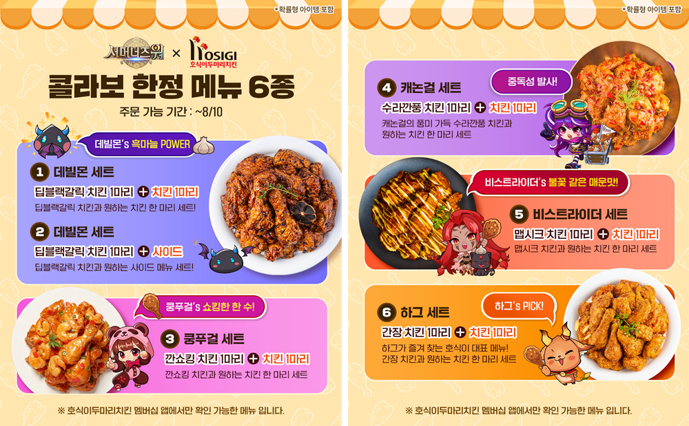 콜라보 메뉴_1783587653.png